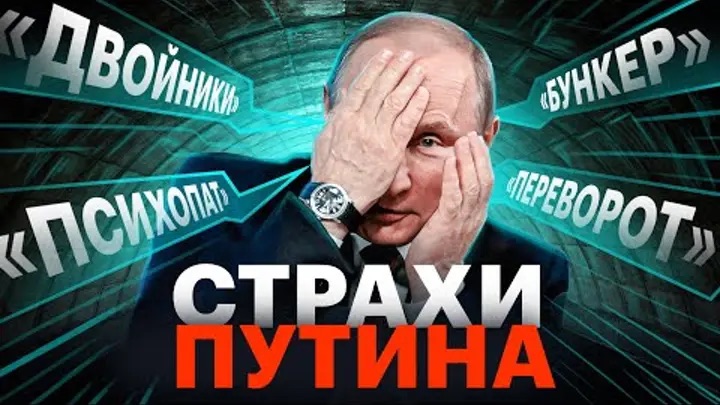 “Путин: Человек, готовый сжечь Россию и мир, лишь бы удержаться на&nbsp;троне”